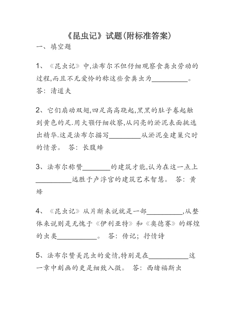 《昆虫记》试题(附标准答案).docx_第1页