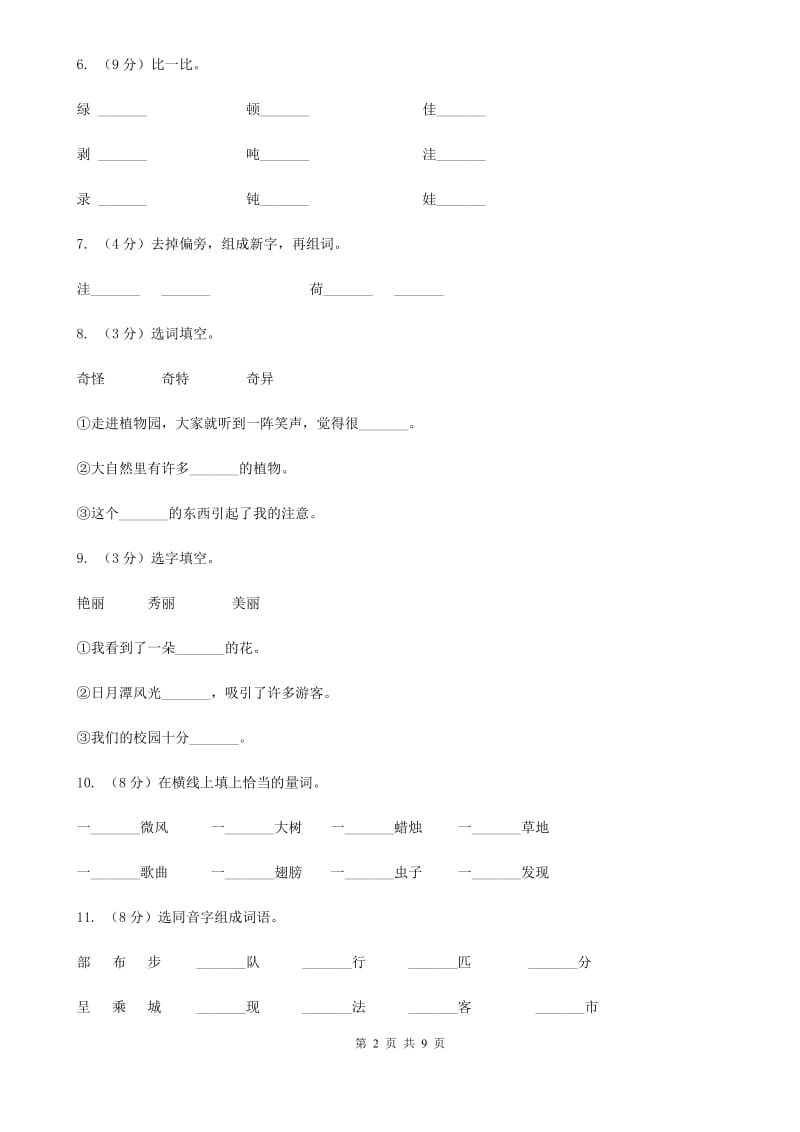 语文语文 S版三年级下册第四单元第15课《奇异的植物世界》课时练习.doc_第2页