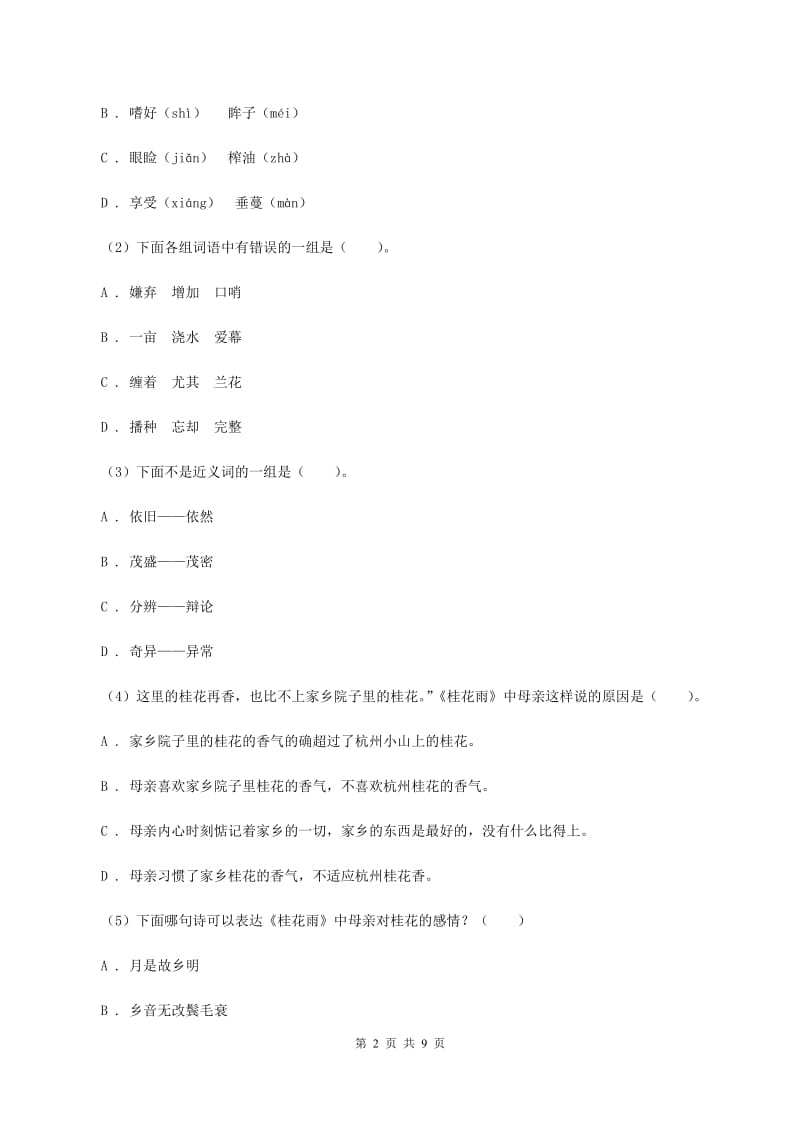 北师大版2019-2020二年级上学期语文期末学业能力测试试卷.doc_第2页