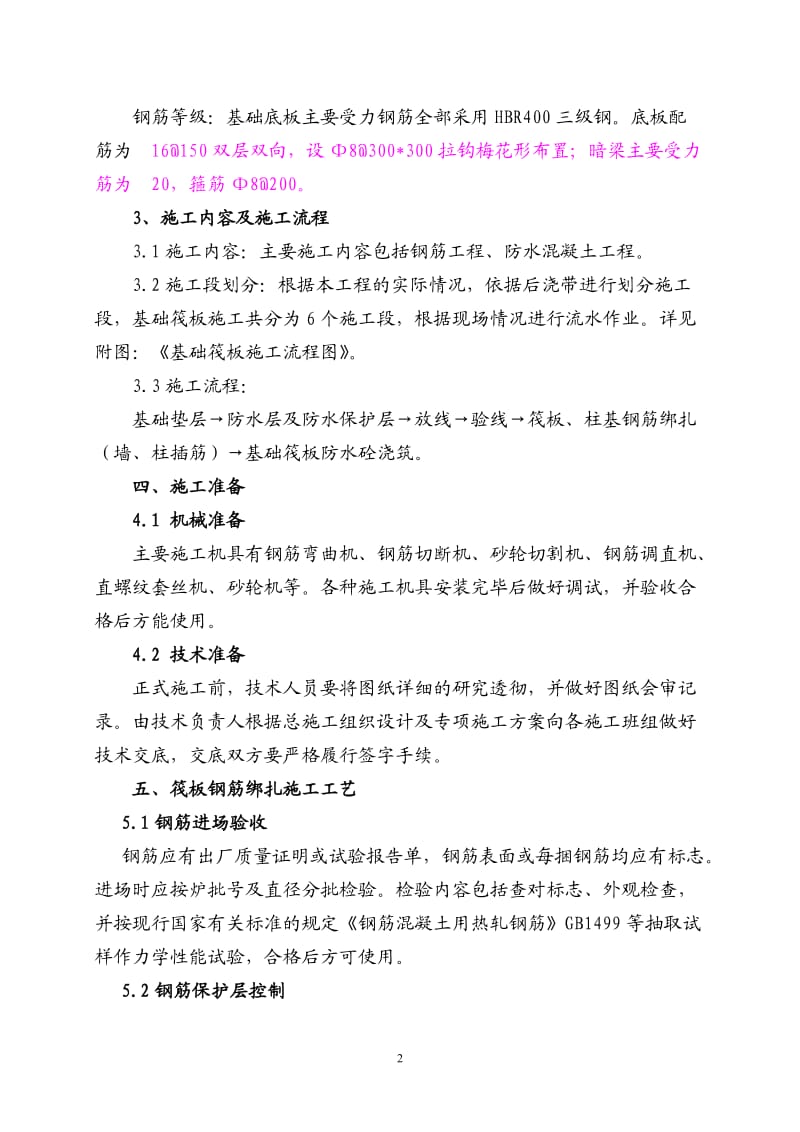 XX基础筏板施工方案.doc_第3页