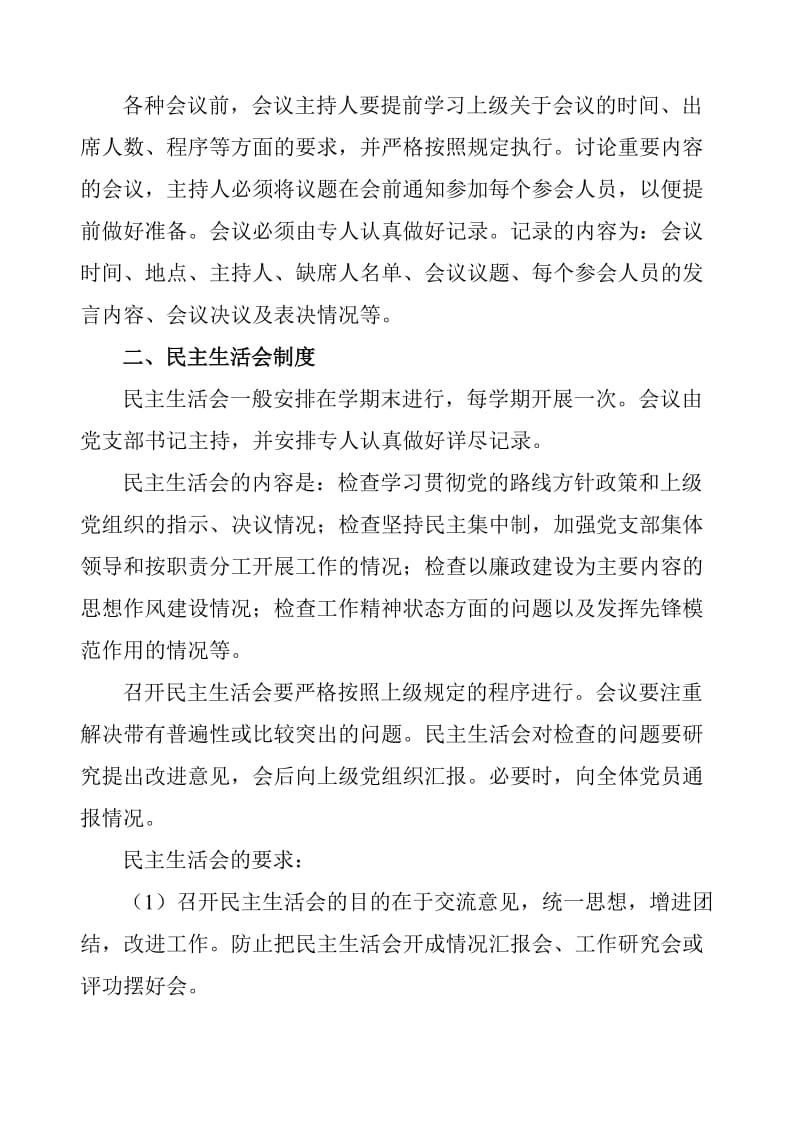 组织生活制度及三会一课制度.doc_第2页