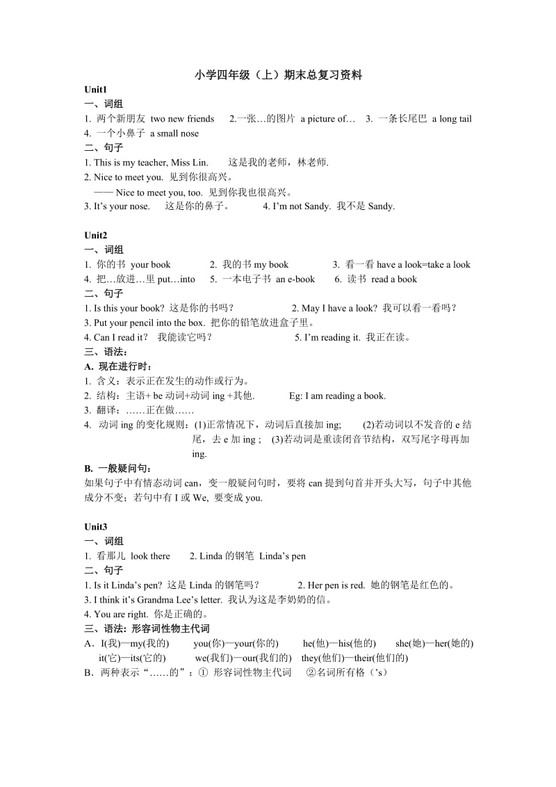 (辽师大)小学英语四年级(上)期末总复习资料.doc_第1页