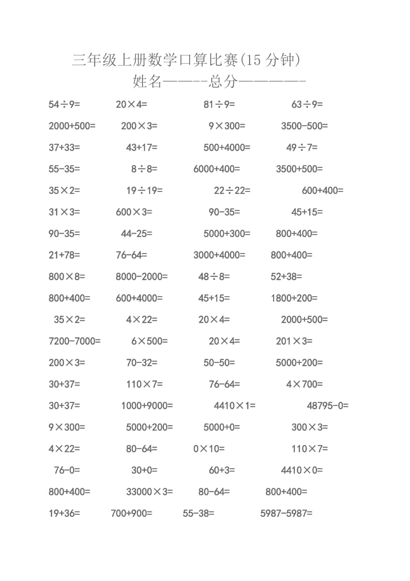 三年级上册数学口算题100道.doc_第1页