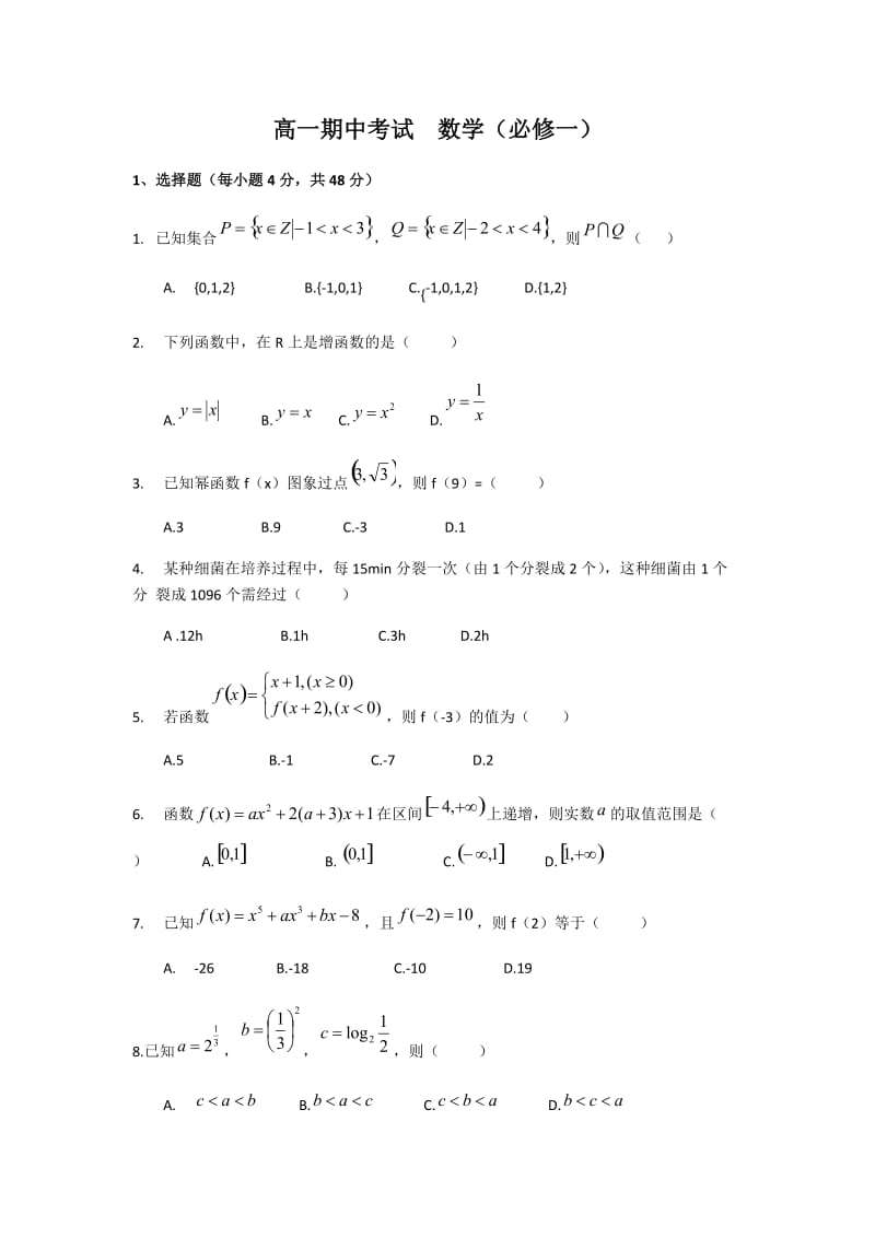 陕西省2018-2019上学期西安市第42中学高一数学期中考试试卷.docx_第1页