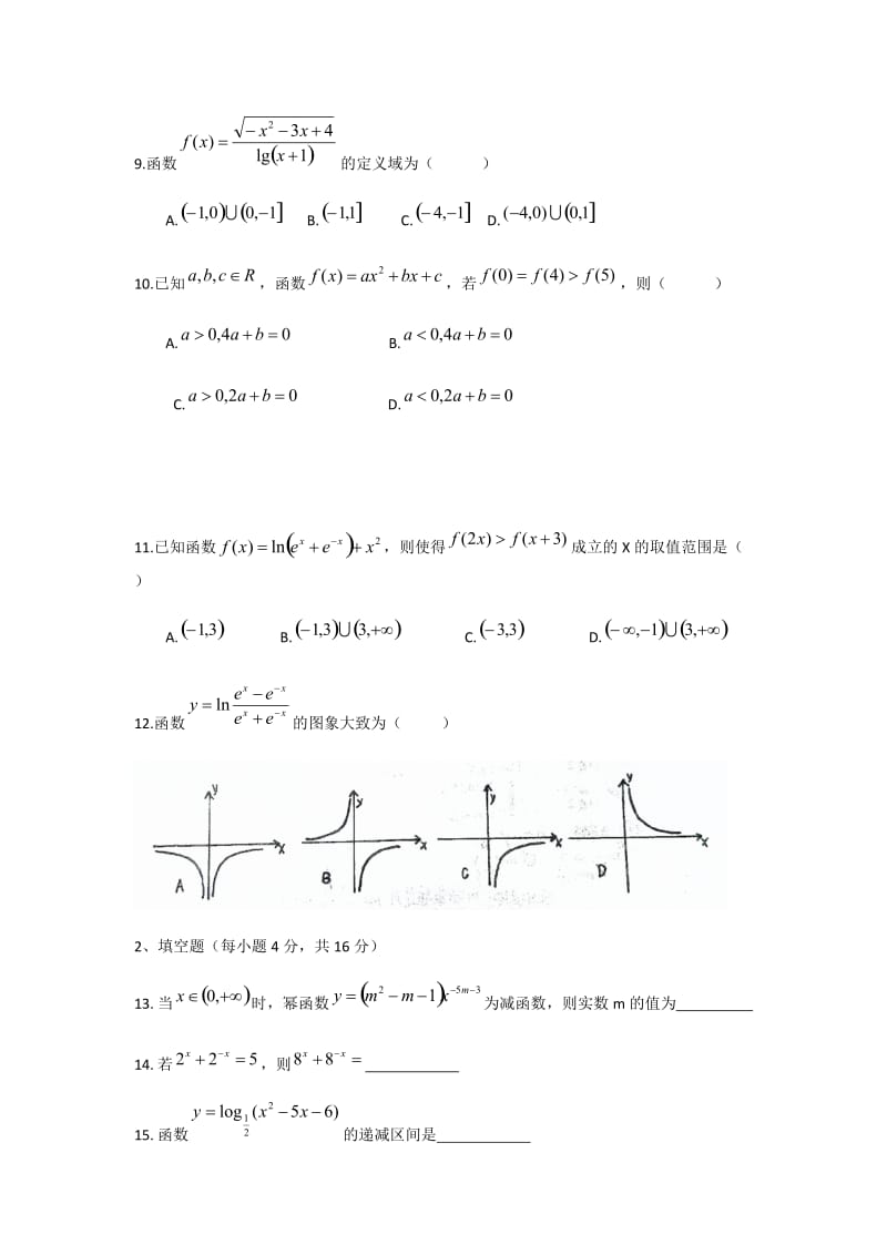 陕西省2018-2019上学期西安市第42中学高一数学期中考试试卷.docx_第2页