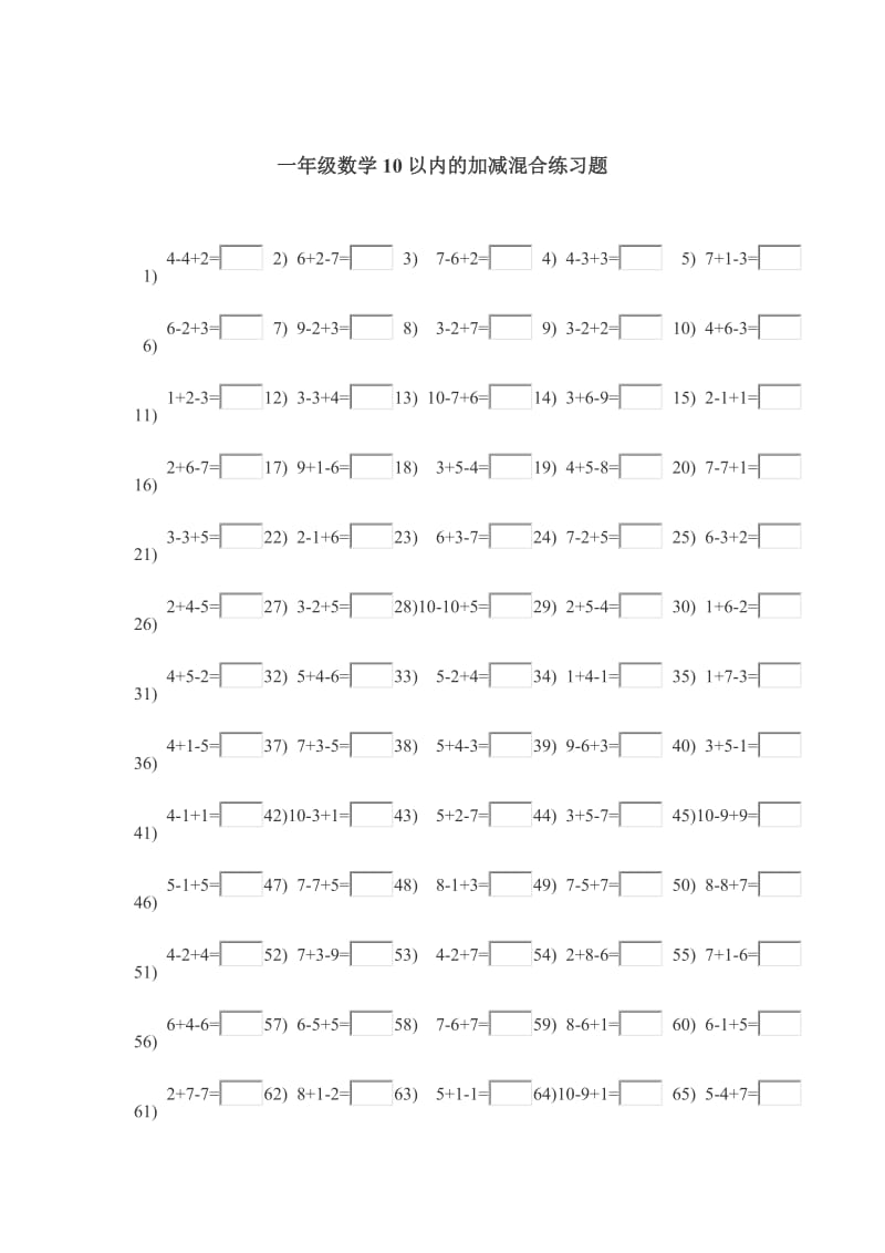 一年级数学10以内的加减混合练习题.doc_第1页