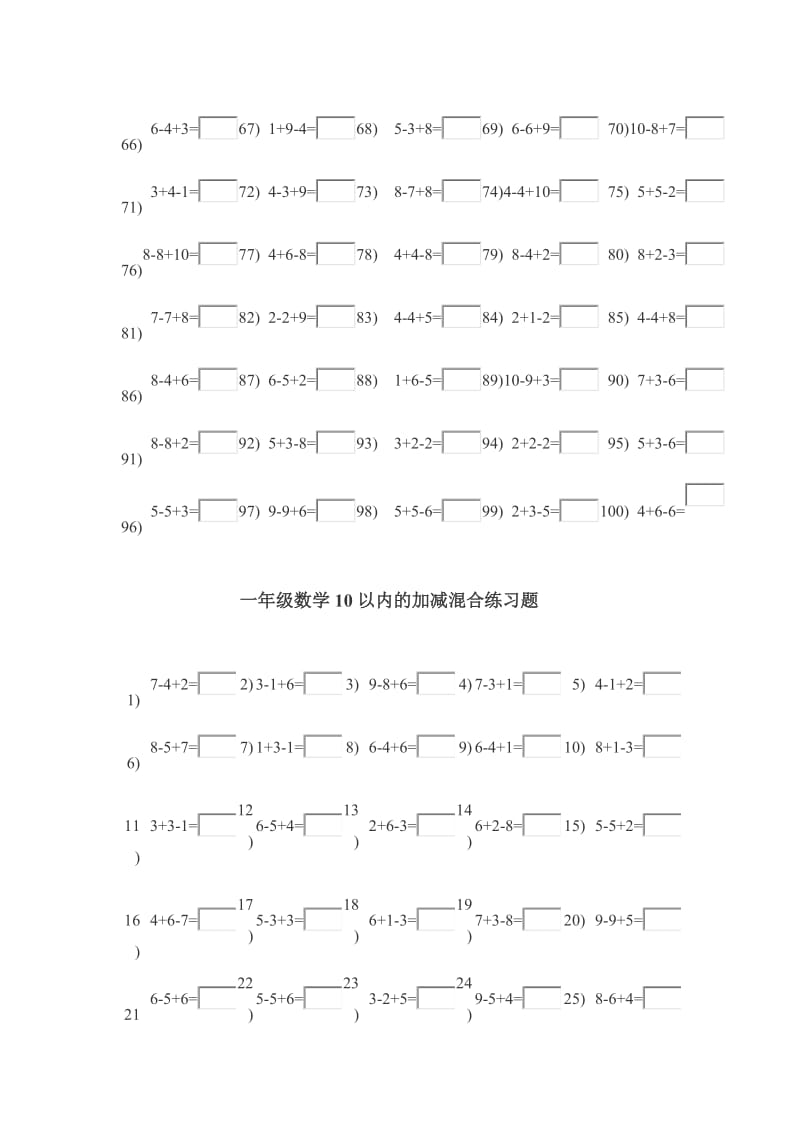 一年级数学10以内的加减混合练习题.doc_第2页