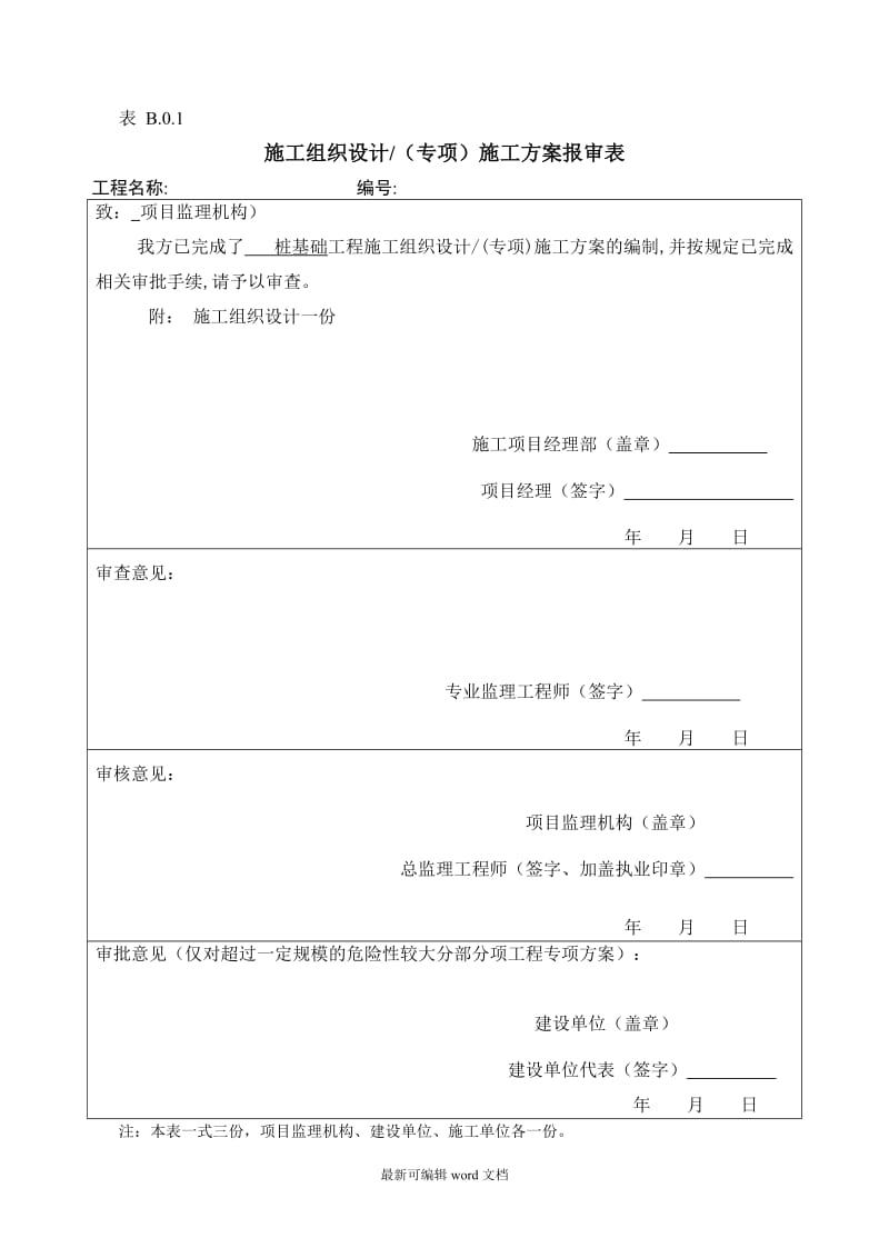 施工方案报审表.doc_第2页