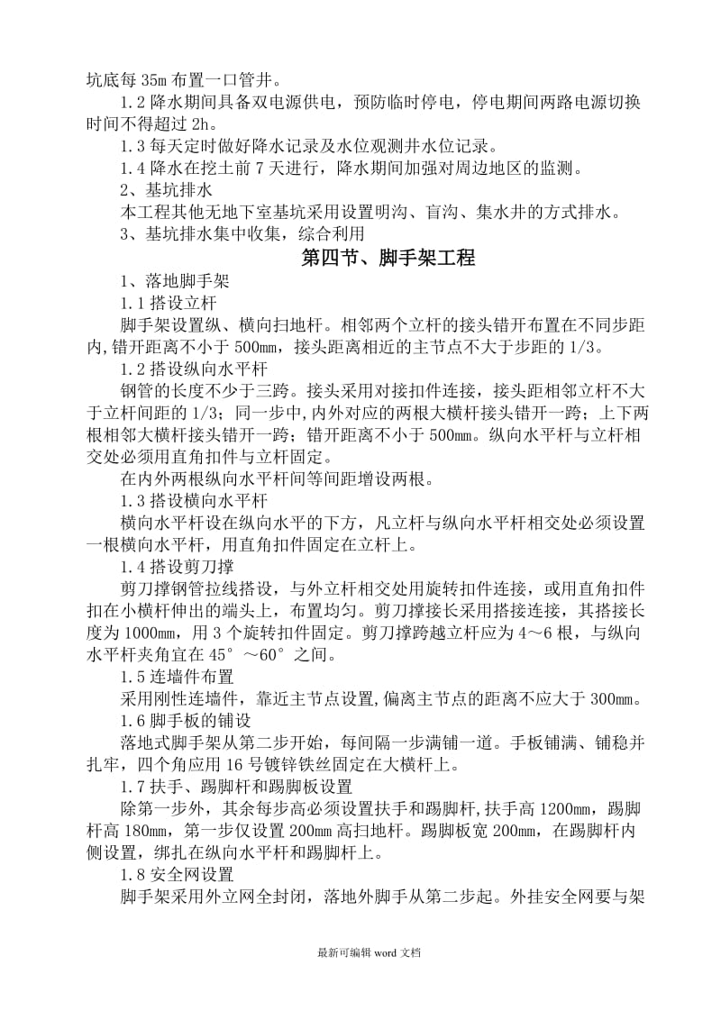 各分部分项工程的完整方案及质量保证措施.doc_第2页