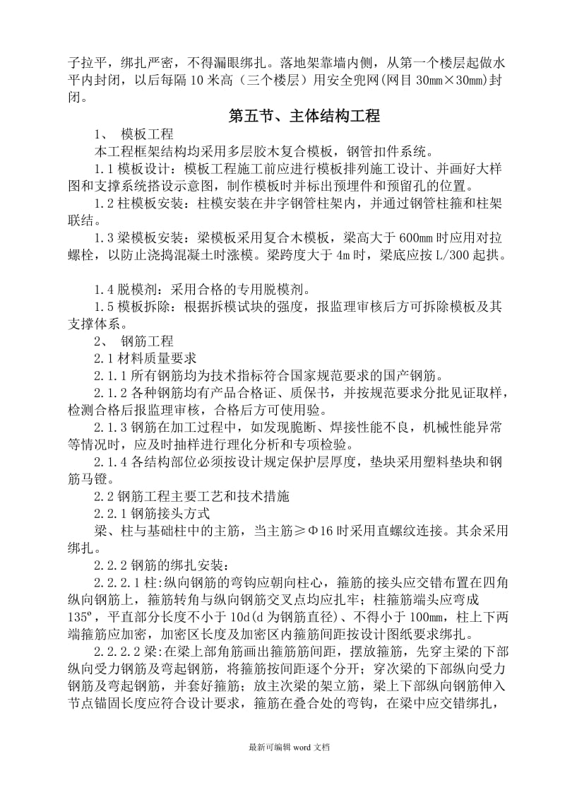 各分部分项工程的完整方案及质量保证措施.doc_第3页