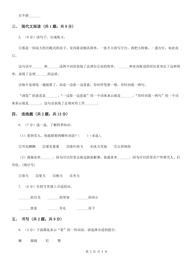 苏教版小学语文一年级下册 第一单元 4 春到梅花山同步练习.doc_第2页