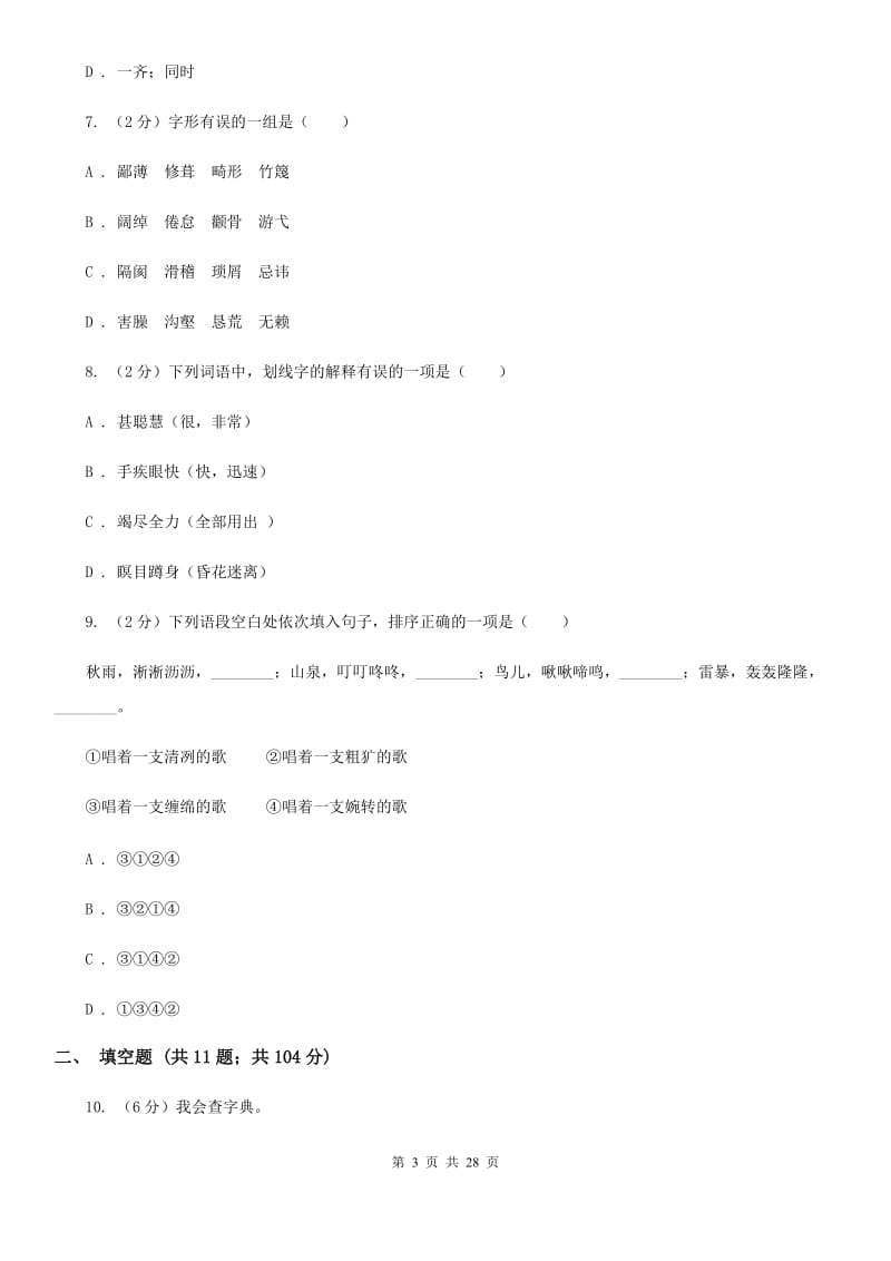 西师大版2017年小升初语文总复习卷（1）.doc_第3页