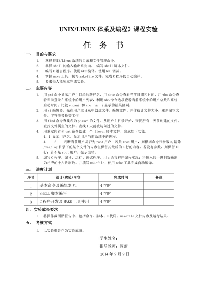 unix体系编程实验报告华北电力大学.doc_第2页