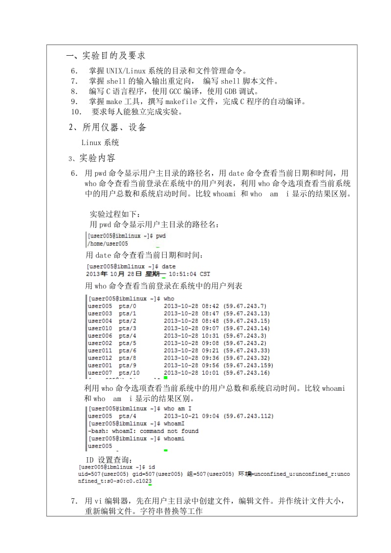 unix体系编程实验报告华北电力大学.doc_第3页