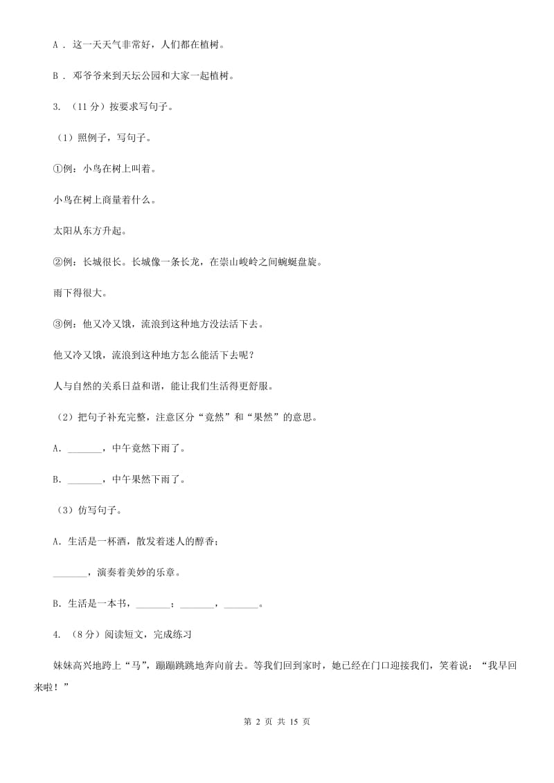 部编版2019-2020学年二年级下册语文课内阅读专项训练试卷.doc_第2页