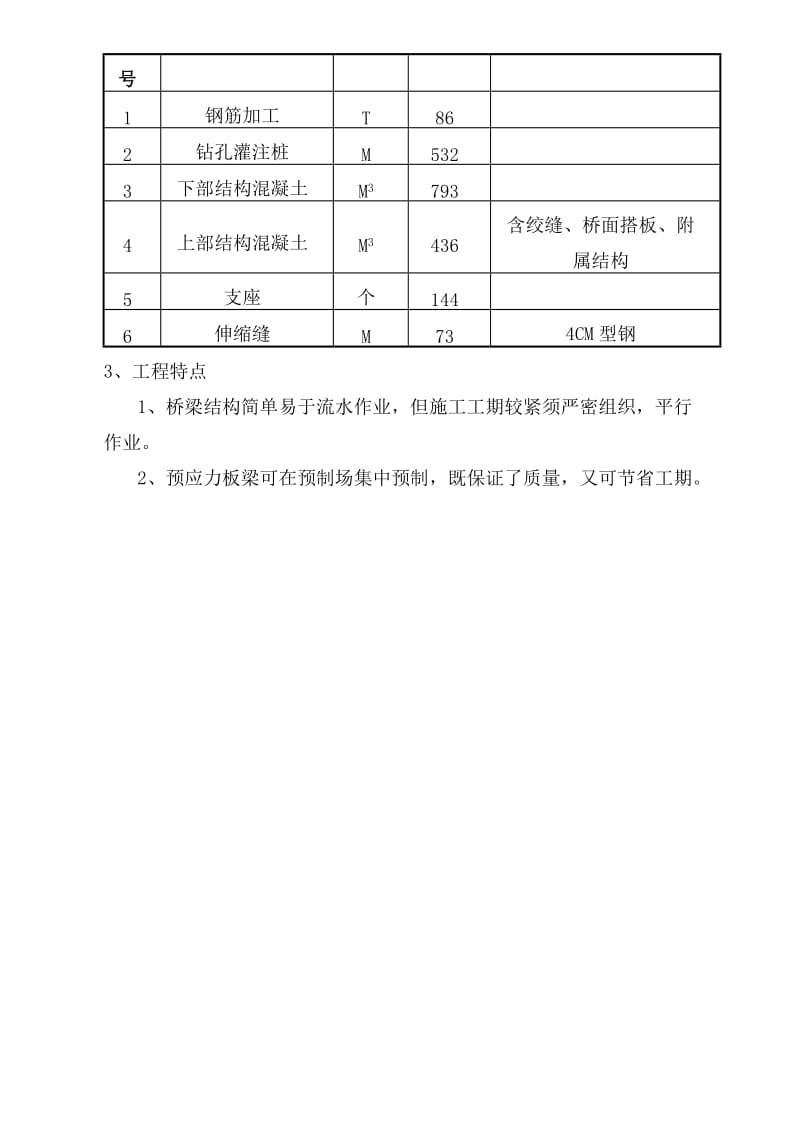 桥梁工程施工方案7.doc_第3页