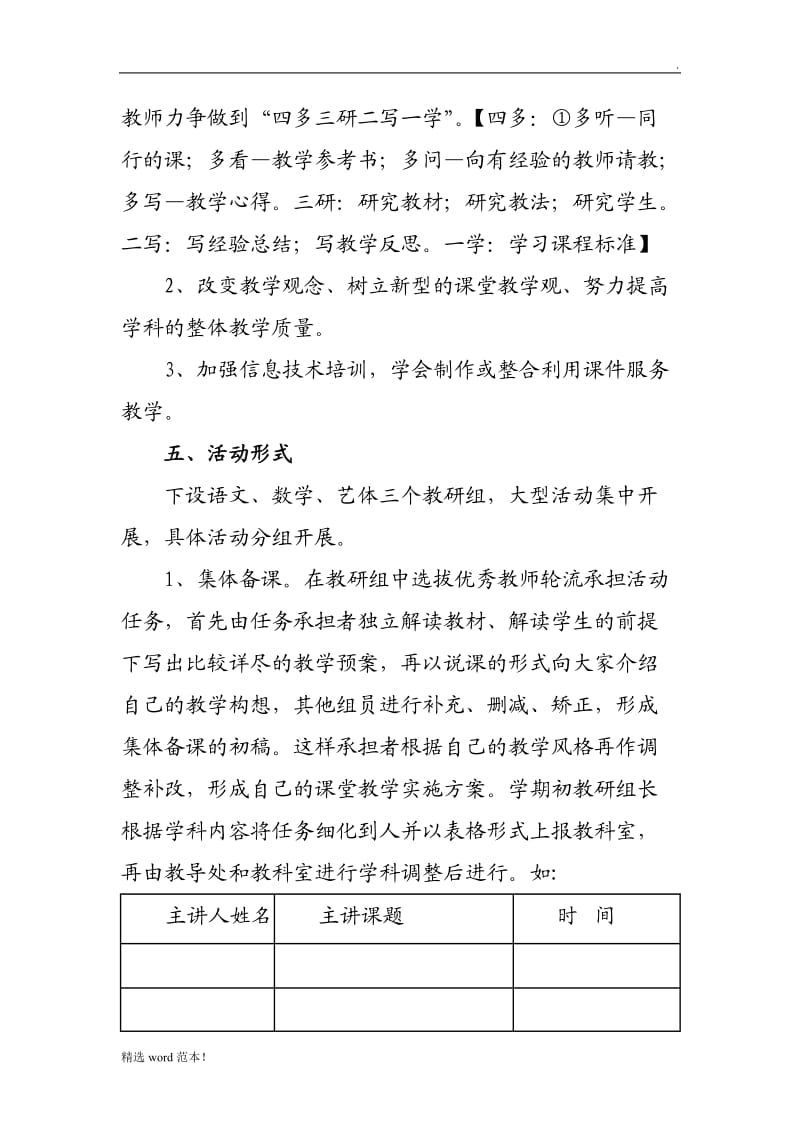 XX小学校本教研活动方案.doc_第3页