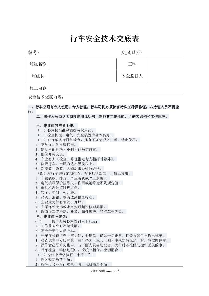 叉车技术交底.doc_第3页