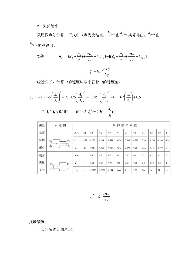 局部阻力损失实验报告.doc_第2页