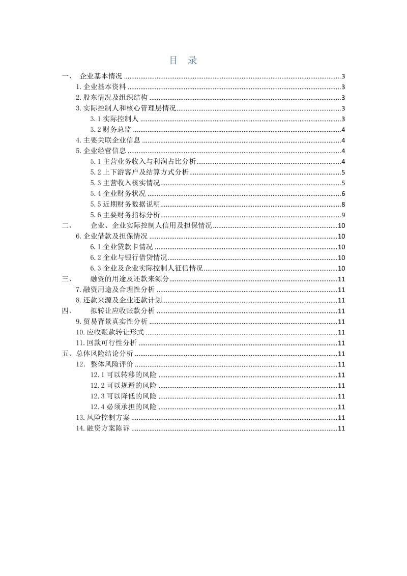 保理风控报告.doc_第2页