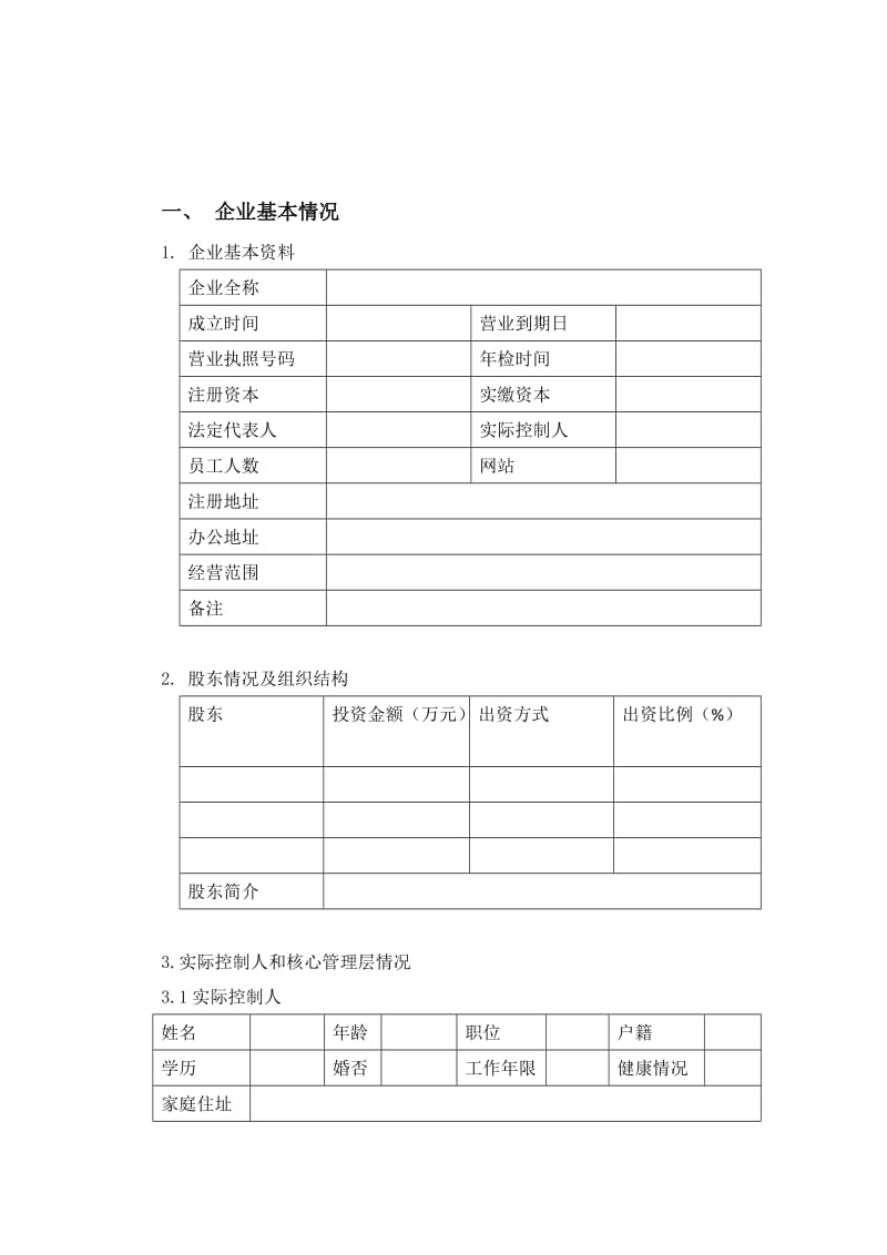 保理风控报告.doc_第3页