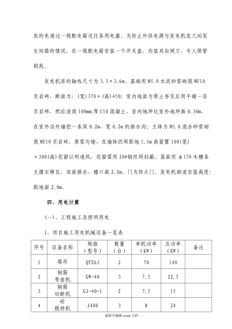 桥梁临时用电方案.doc_第3页