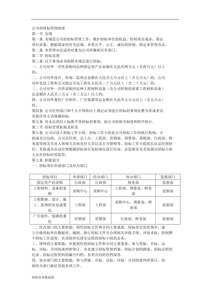 公司招投标管理制度.doc_第1页