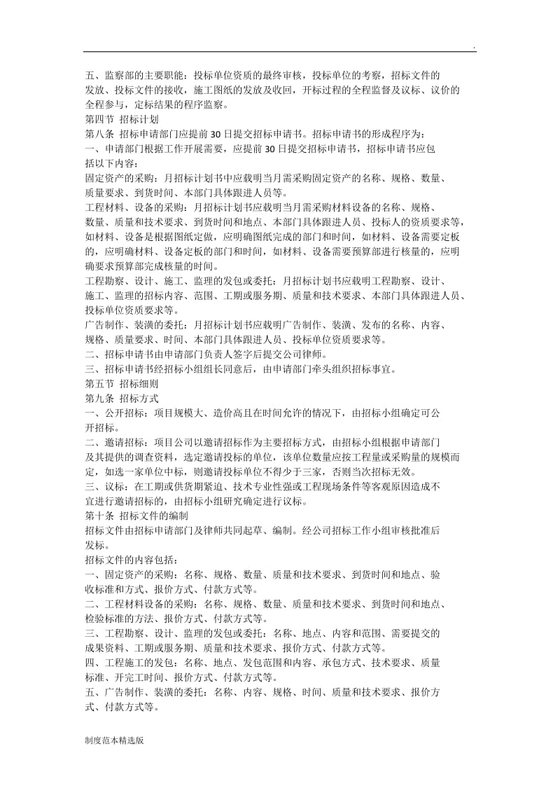 公司招投标管理制度.doc_第2页