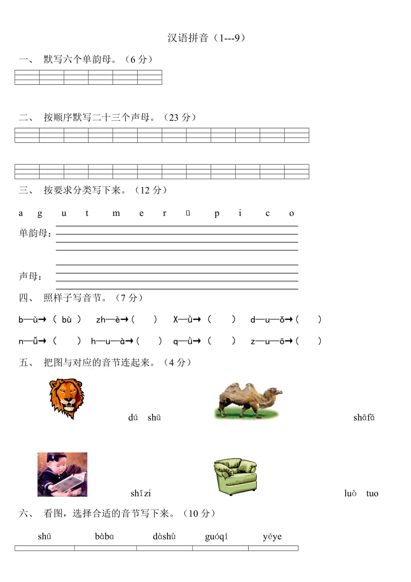 一年级语文上册汉语拼音练习题.doc_第2页