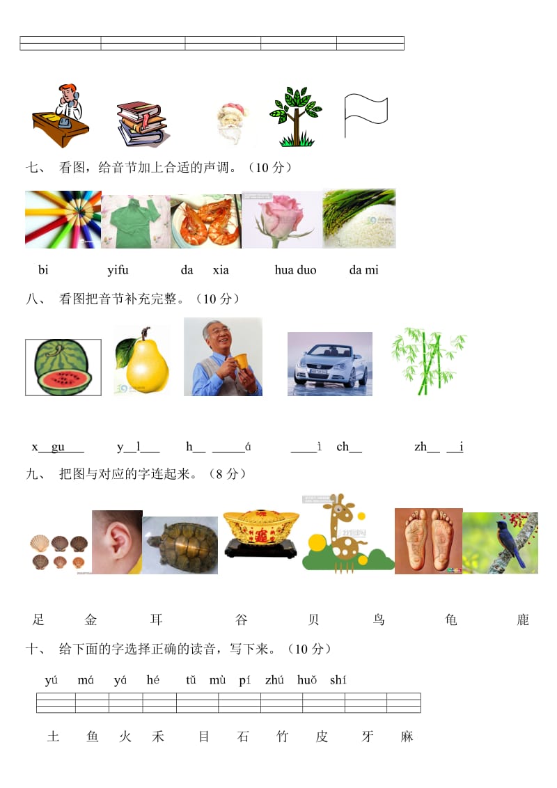 一年级语文上册汉语拼音练习题.doc_第3页