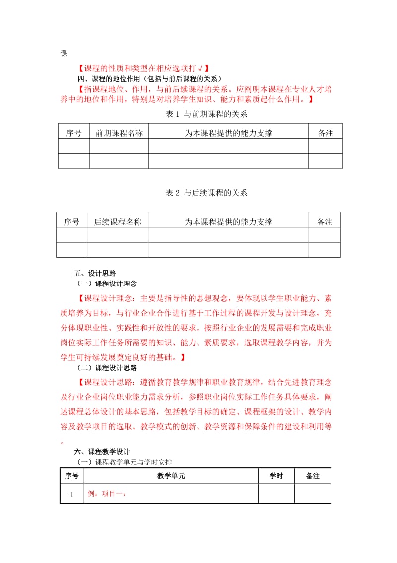 课程标准编制细则.doc_第3页