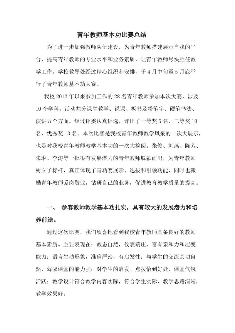 青年教师基本功比赛活动总结.doc_第1页