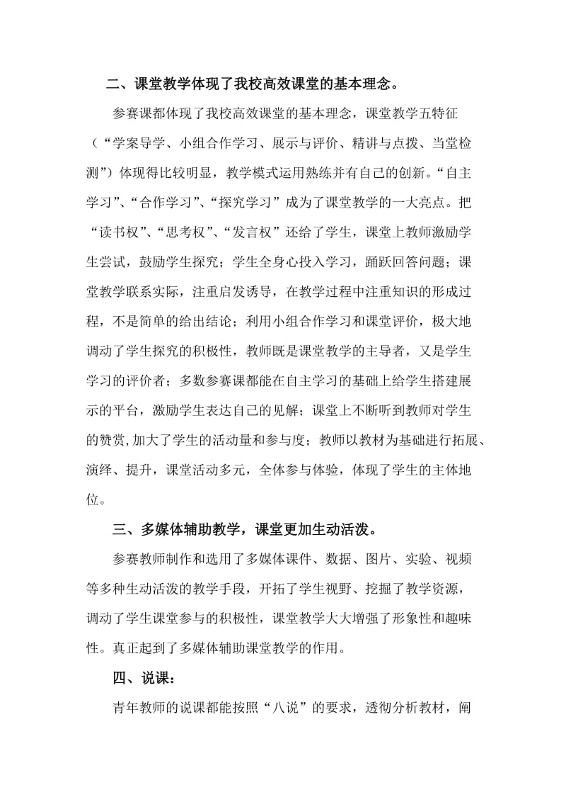 青年教师基本功比赛活动总结.doc_第2页