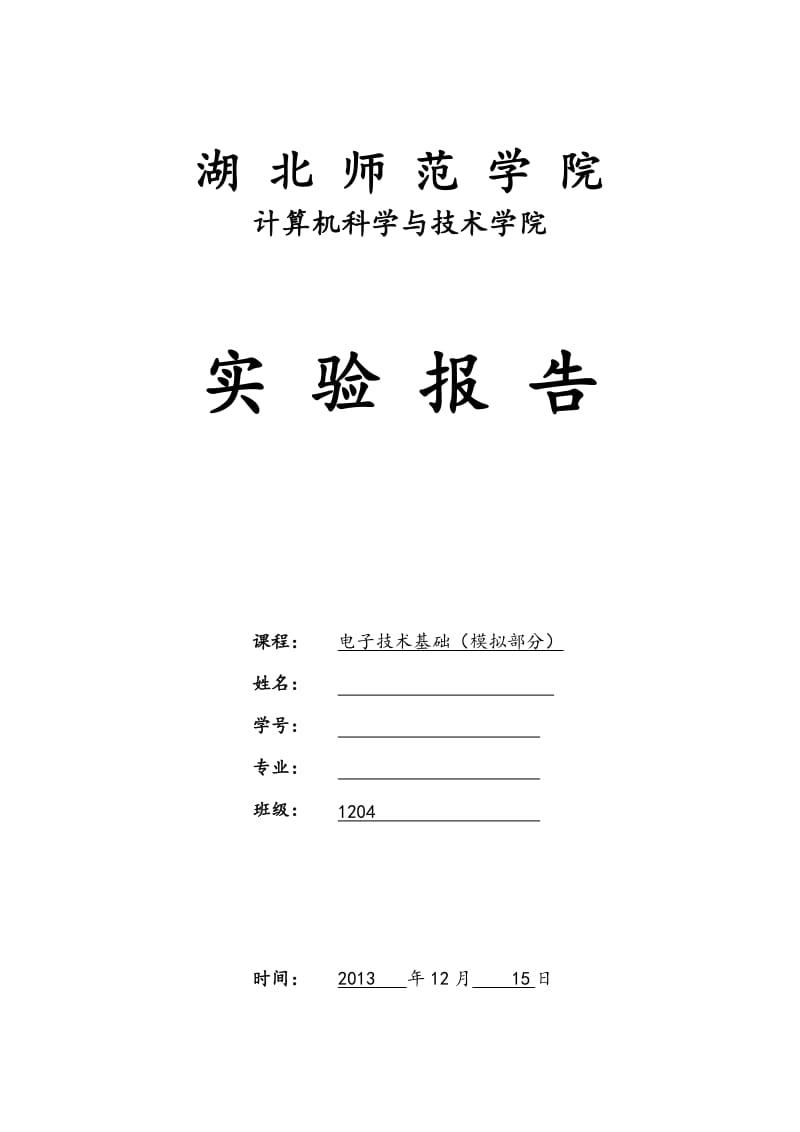 OTL功率放大器实验报告.doc_第1页