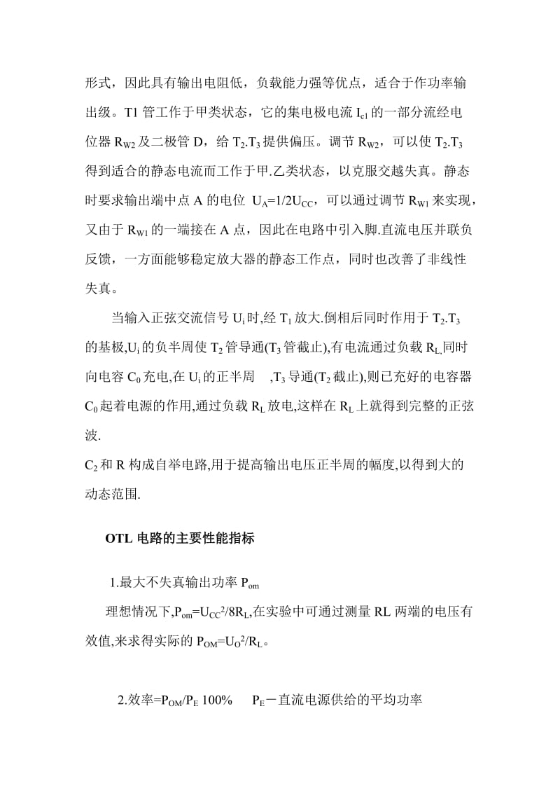 OTL功率放大器实验报告.doc_第3页