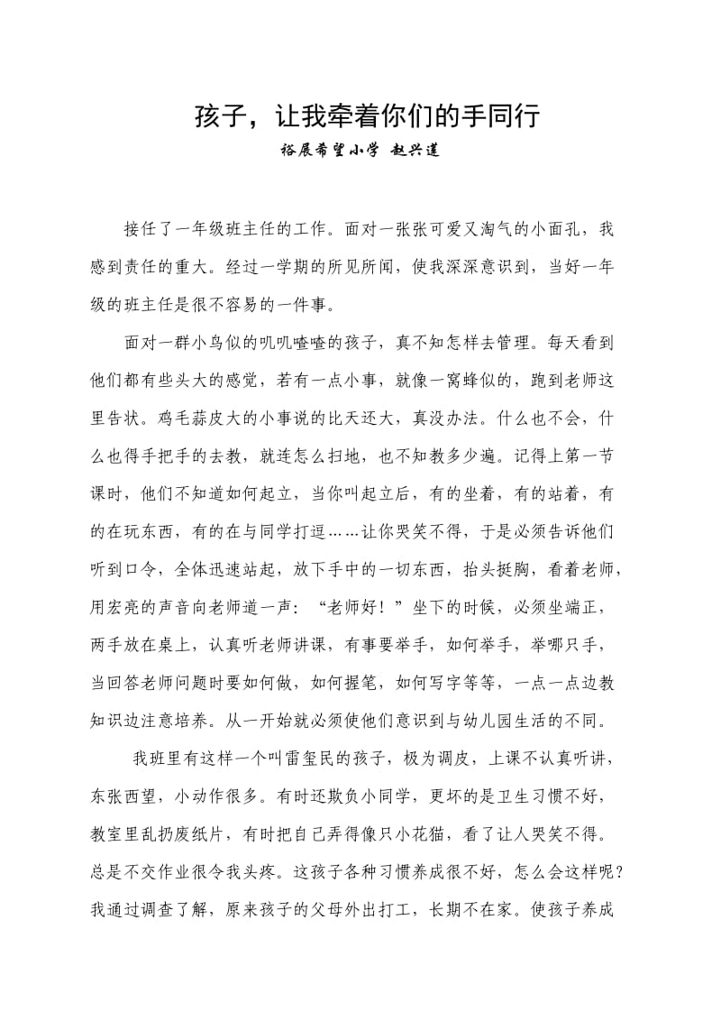 一年级班主任教育随笔.doc_第1页