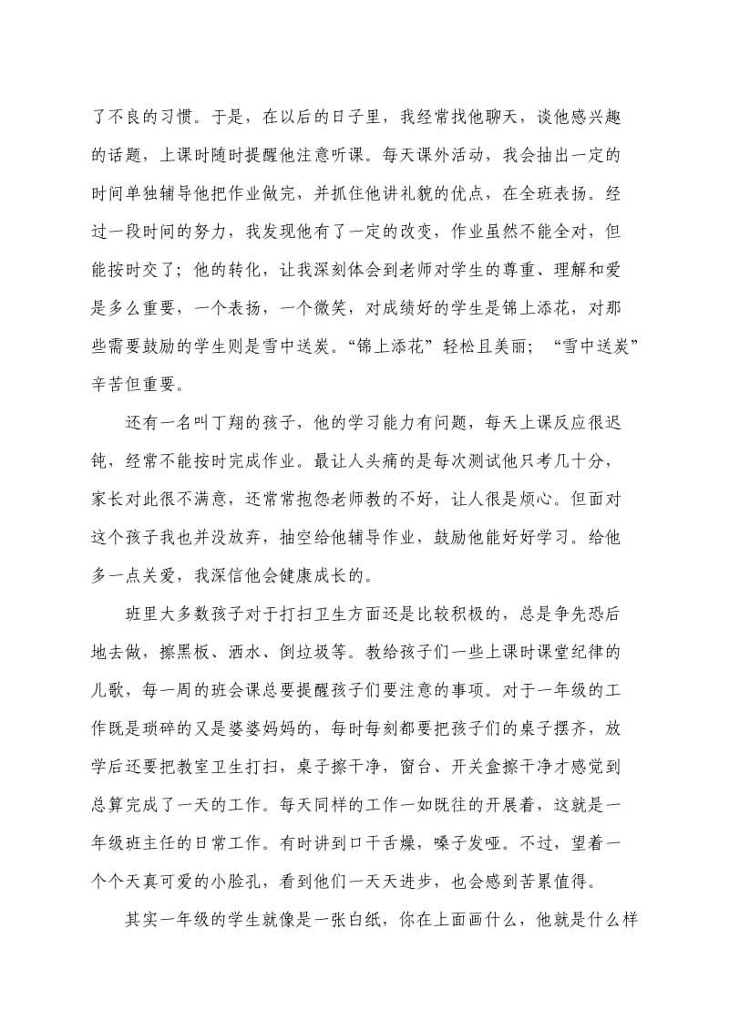 一年级班主任教育随笔.doc_第2页