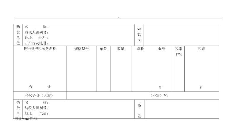 发票模板.doc_第1页