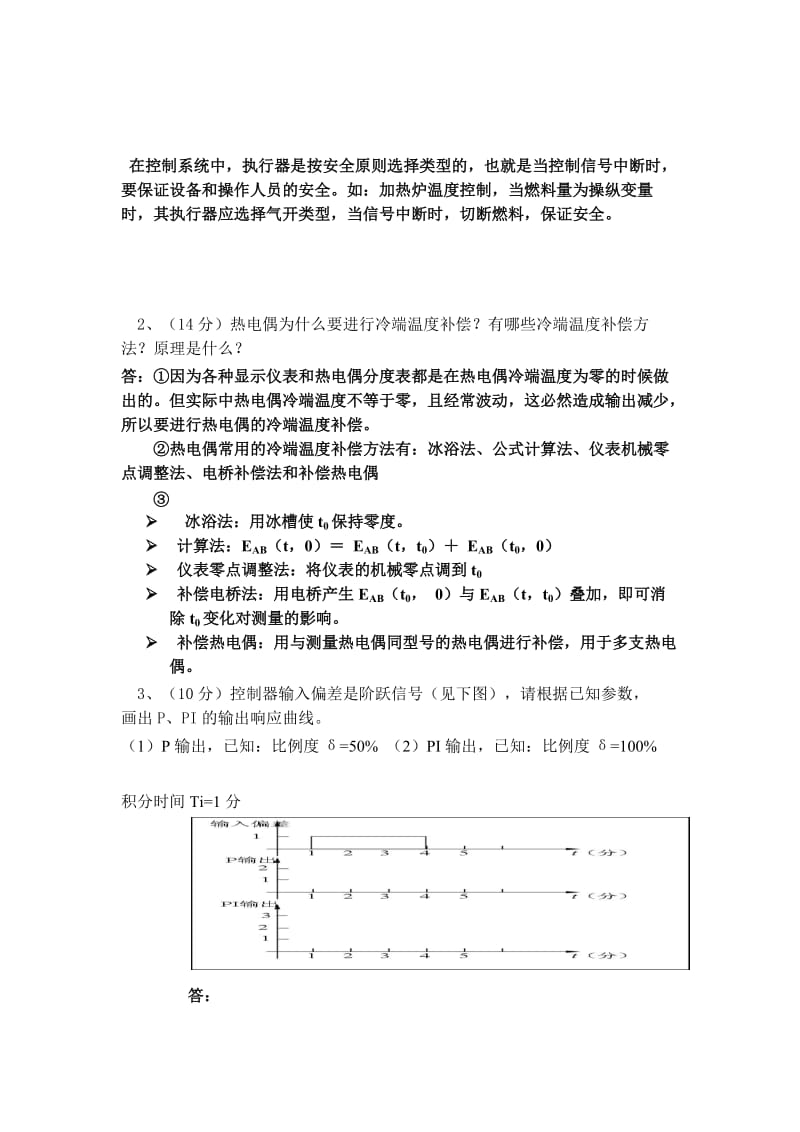 化工仪表与自动化考试试题汇总及答案.doc_第2页