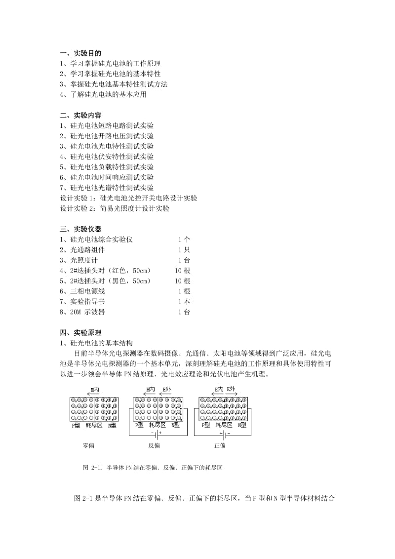 硅光电池特性测试实验报告.doc_第3页