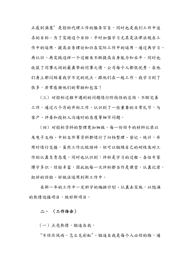 招投标代理助理个人年终总结.doc_第2页