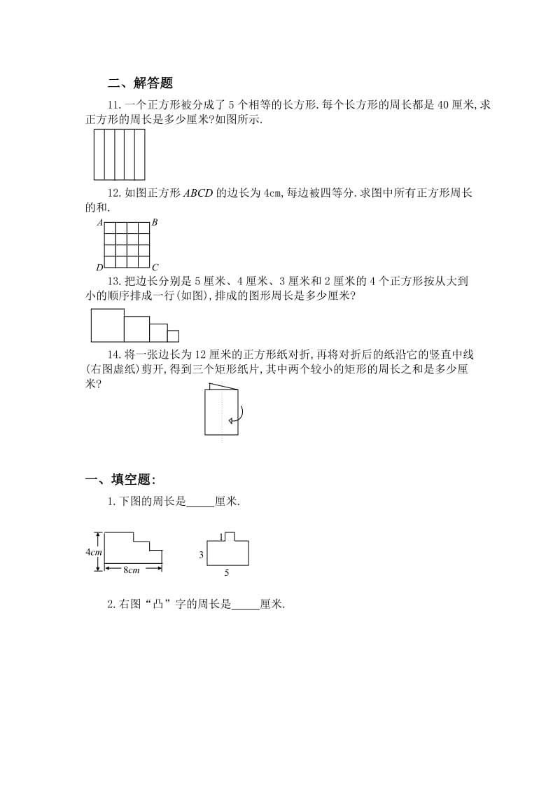 三年级奥数巧求周长.doc_第2页