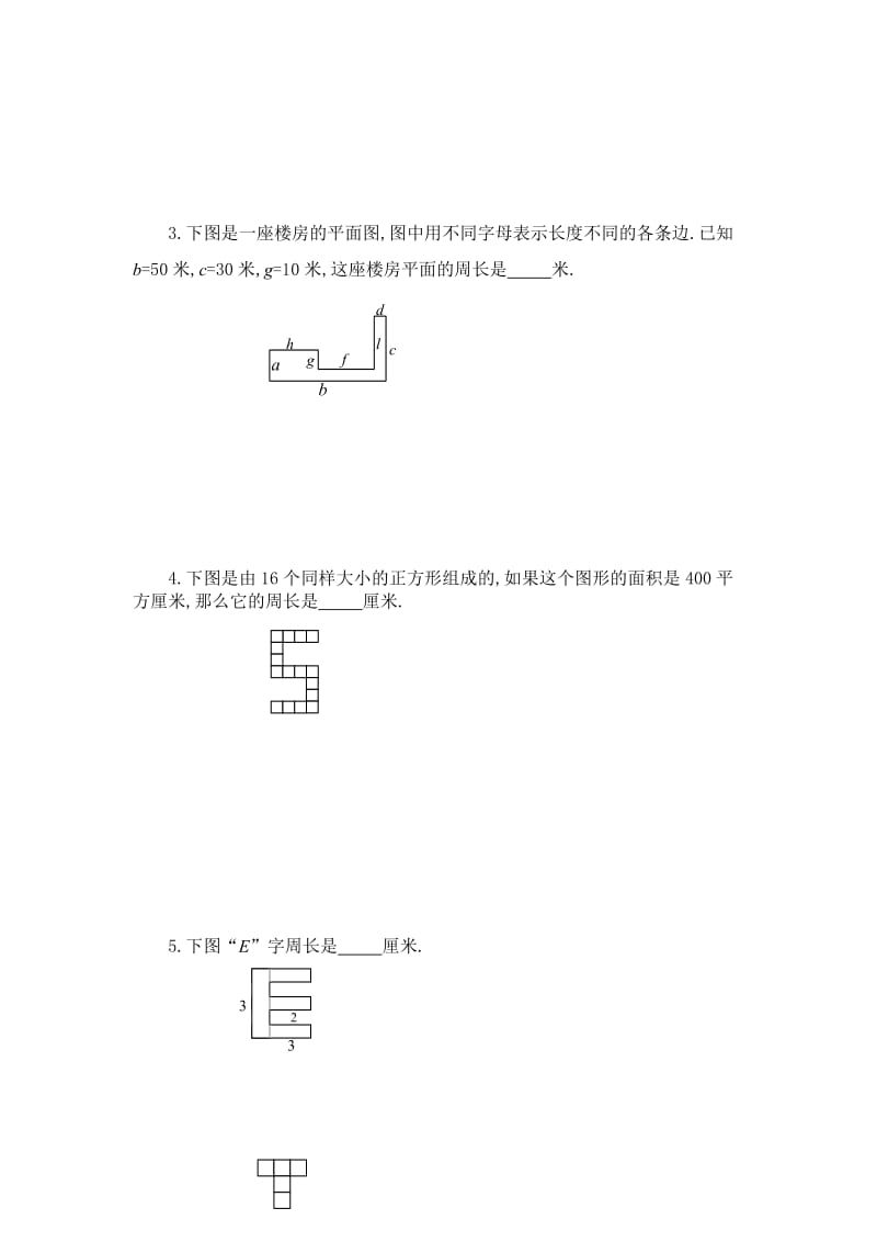 三年级奥数巧求周长.doc_第3页