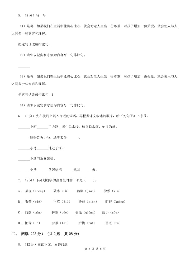 苏教版2018-2019学年下学期四年级期中检测卷.doc_第2页