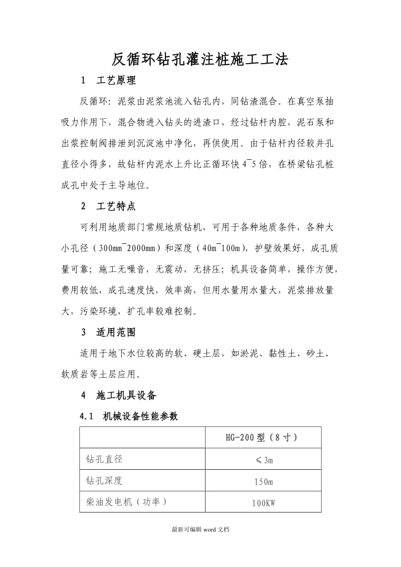 反循环钻孔桩施工工法.doc_第2页