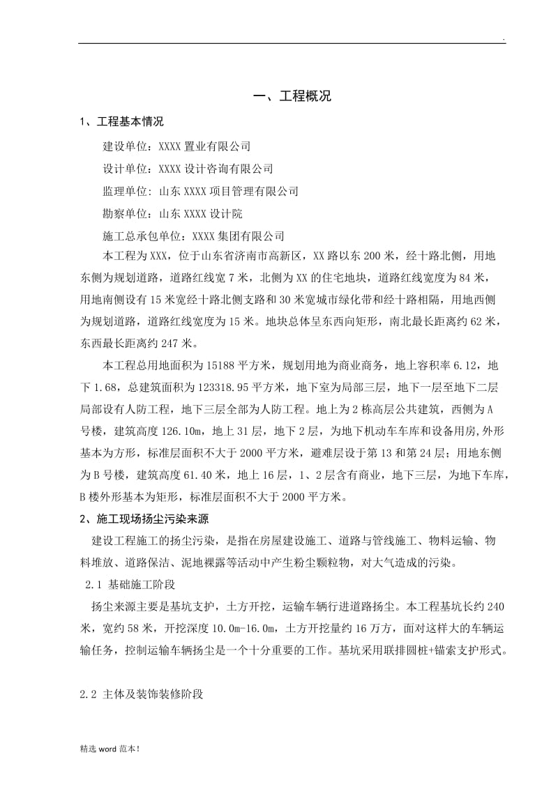 扬尘污染防治专项方案整理版.doc_第2页