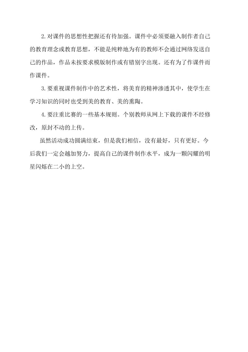 教师课件创意制作大赛活动总结.doc_第3页