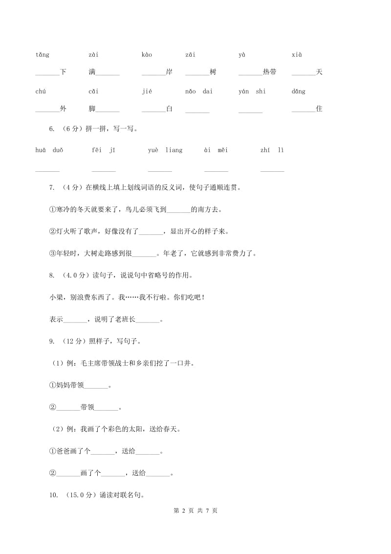 新人教版2020年一年级下学期语文期末考试试卷.doc_第2页