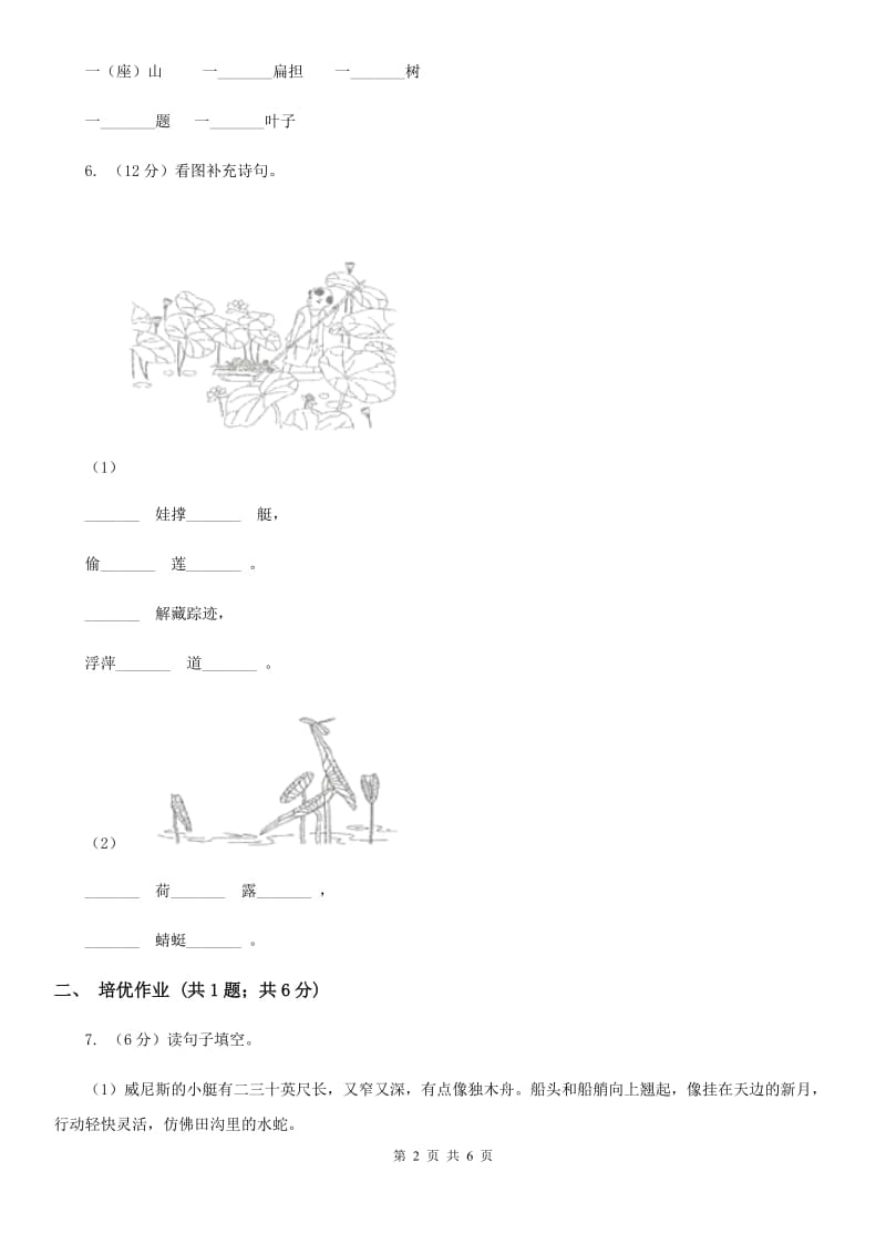 部编版小学语文一年级下册识字二 8 人之初同步练习.doc_第2页