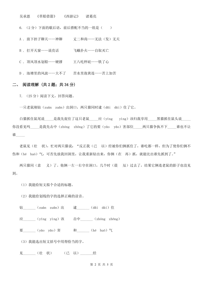 苏教版2018-2019学年六年级下册语文第一单元3《烟台的海》同步练习.doc_第2页